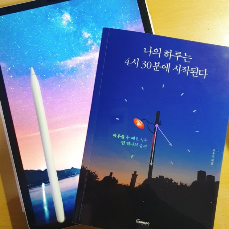  김유진 | 나의 하루는 4시 30분에 시작된다