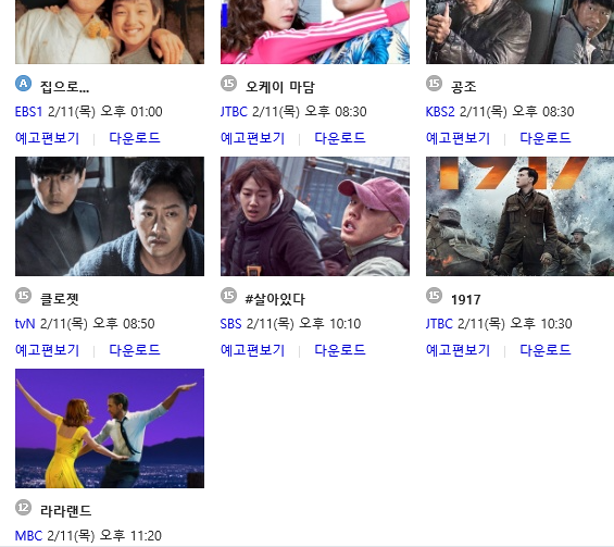 2021 설날 특선 영화 날짜별 리스트 정리
