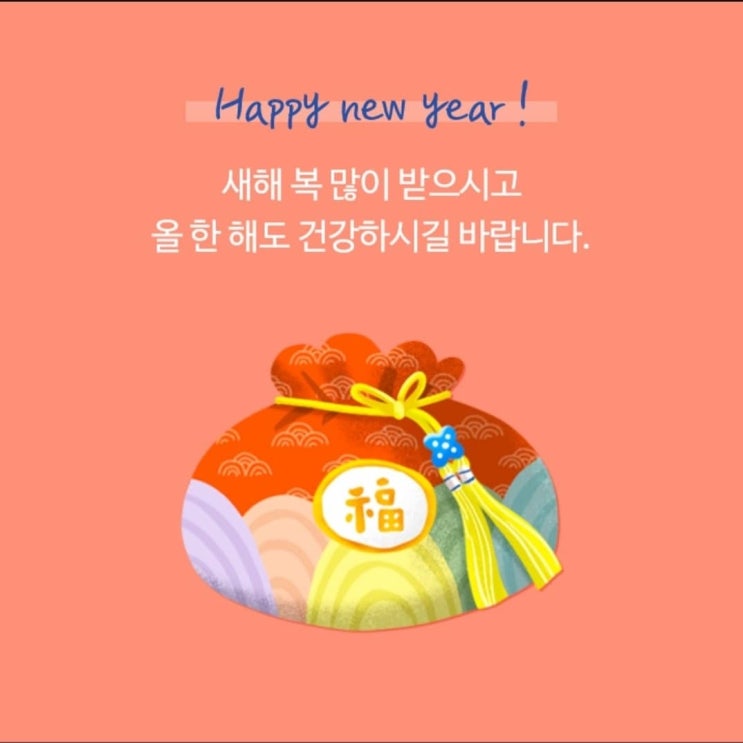  신축년 인사