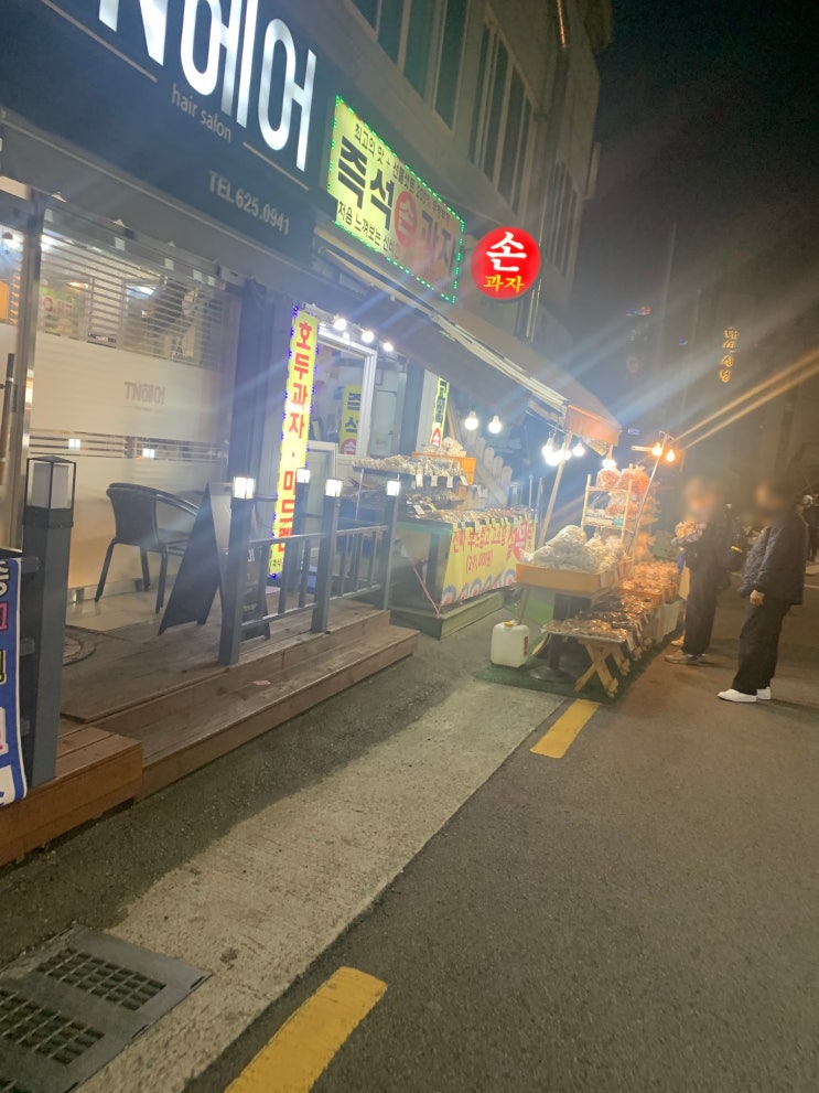  대연동 즉석 손 과자 옛날 과자 전문점