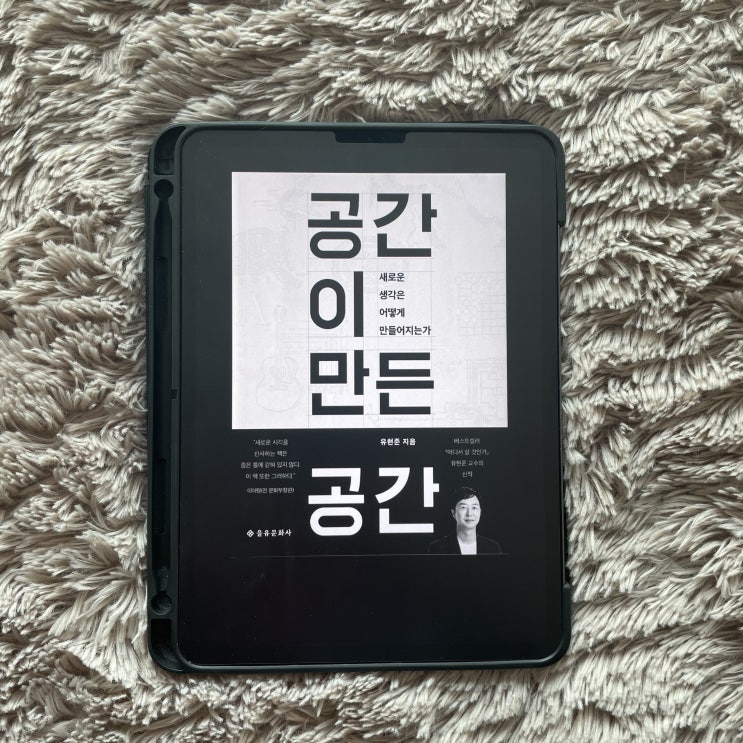 〈공간이 만든 공간〉 유현준 - '공간 창조의 수레바퀴'