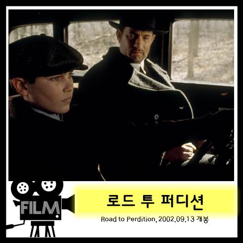  영화 <로드 투 퍼디션> 리뷰, 아버지란 이름으로 (2002)