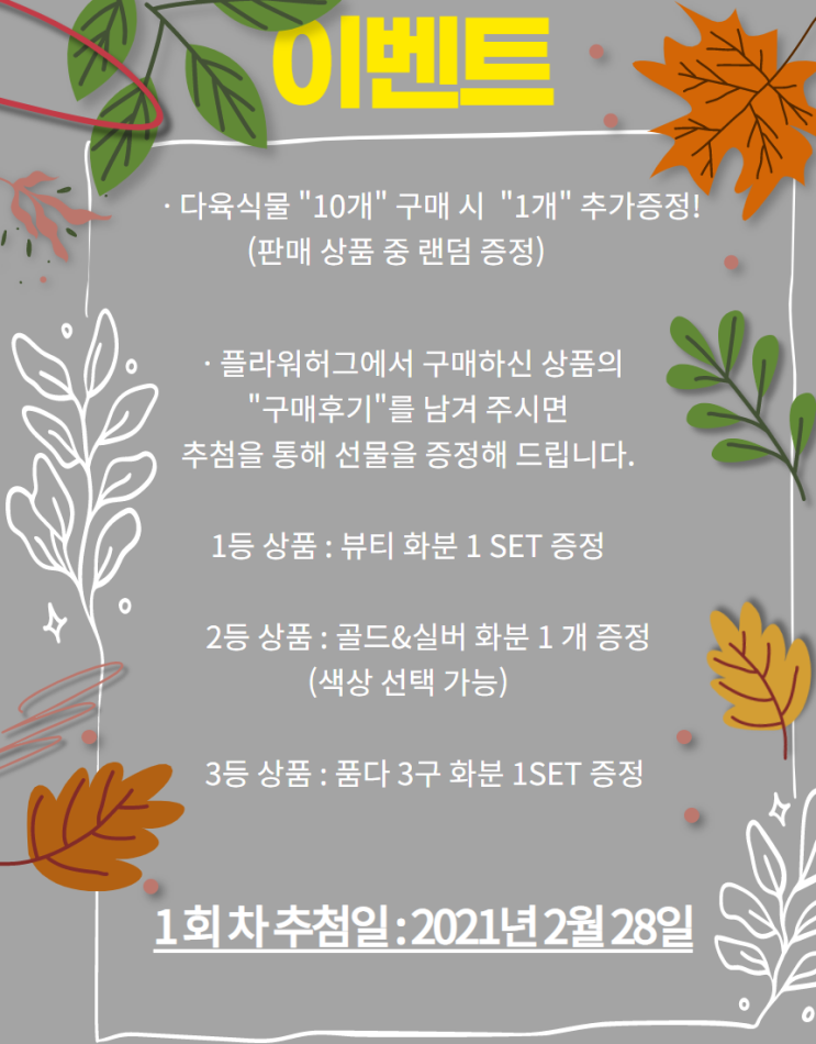  플라워허그 이벤트 안내<상시진행중>