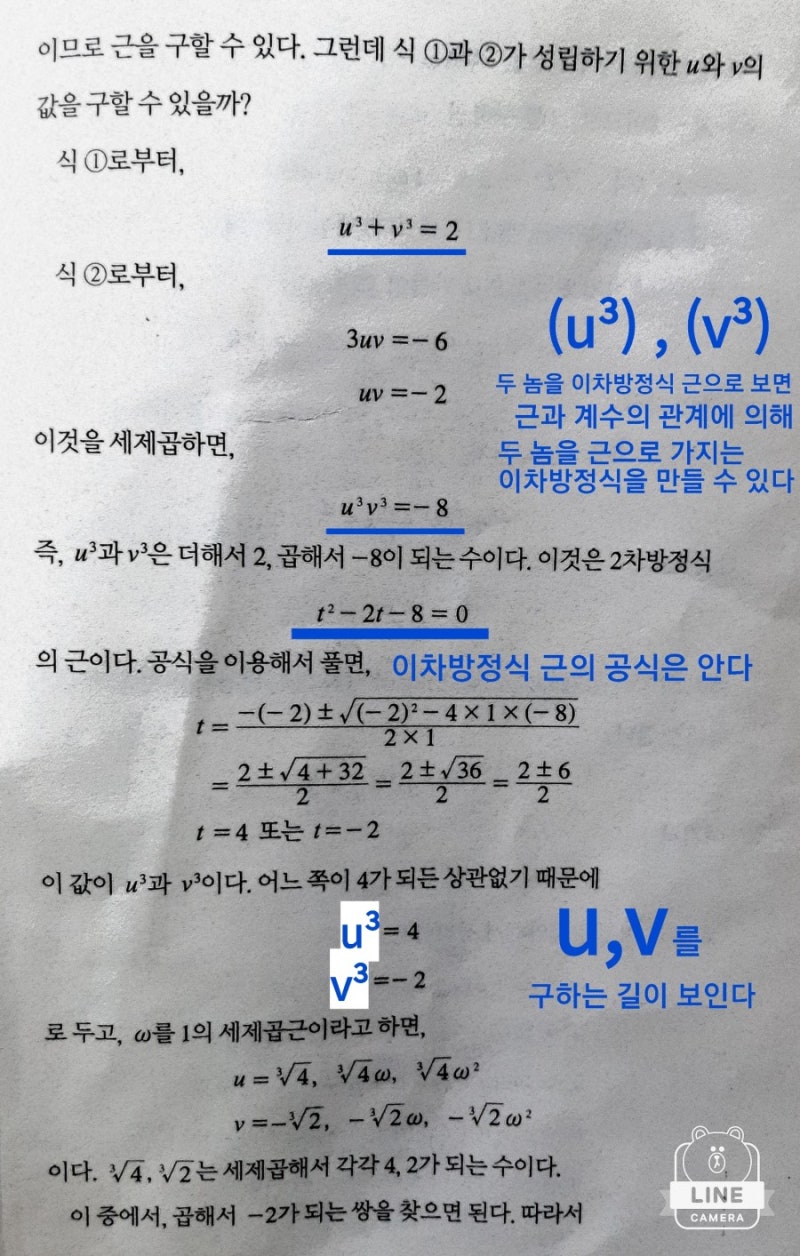 삼차방정식 근의 공식 , 사차방정식 근의 공식 알기 쉽게 유도하기 : 네이버 블로그