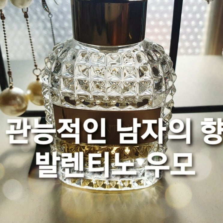  니치향수 끝판왕 - 여자를 홀리는 섹시한 향