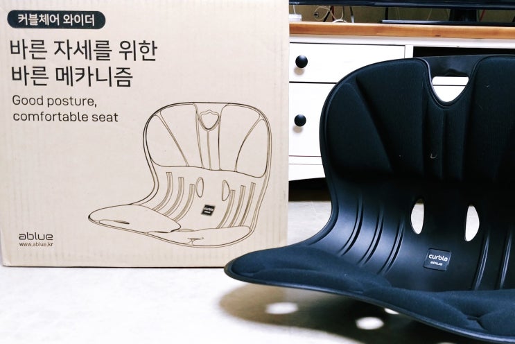 꼬리뼈가 아픈가요? 커블체어 손연재 의자 사용후기 보고 판단하세요 꼬리뼈가 아픈가요? 커블체어 손연재 의자 사용후기 보고 판단하세요