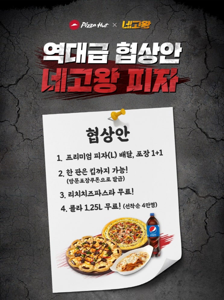 네고왕 시즌2, 피자헛과 성공적인 네고