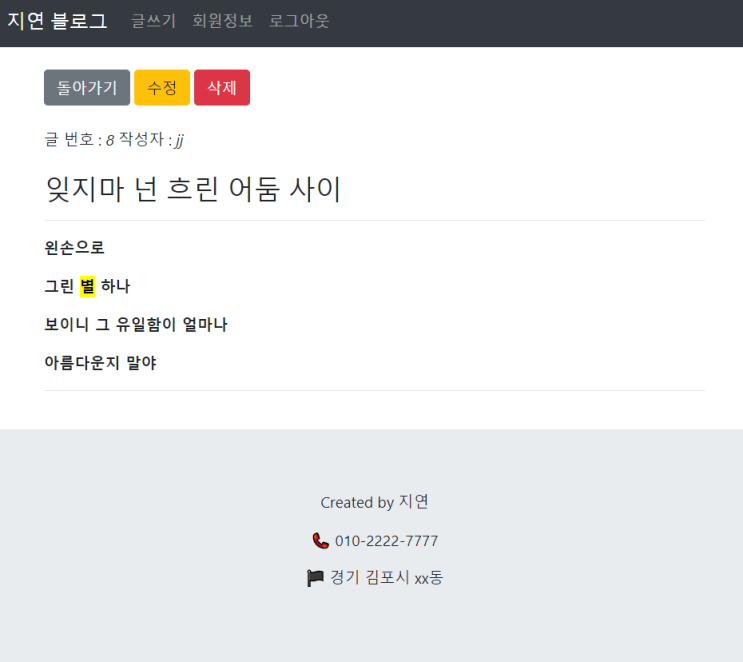  [Springboot-Jpa]블로그 만들기-18 :: 글 상세보기