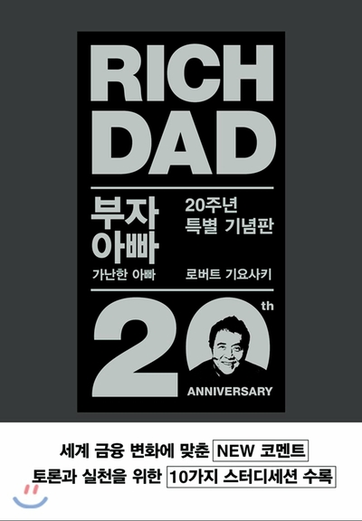  <#15> 내 집 마련, 웃을 일이 아닌 이유 / 금융지식 사업 책 추천과 리뷰, 부자 아빠 가난한 아빠 - 로버트 기요사키