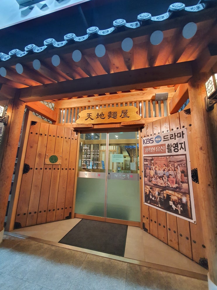  여의도 맛집 천지면옥 냉면