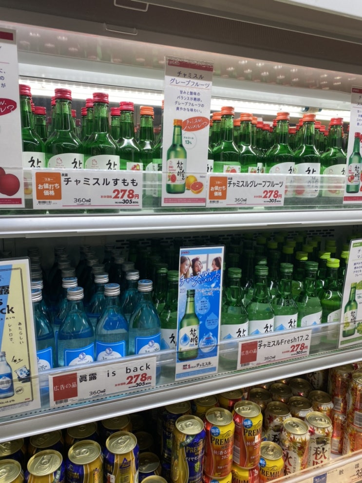  [일본일상] 일본마트에 진열된 참이슬
