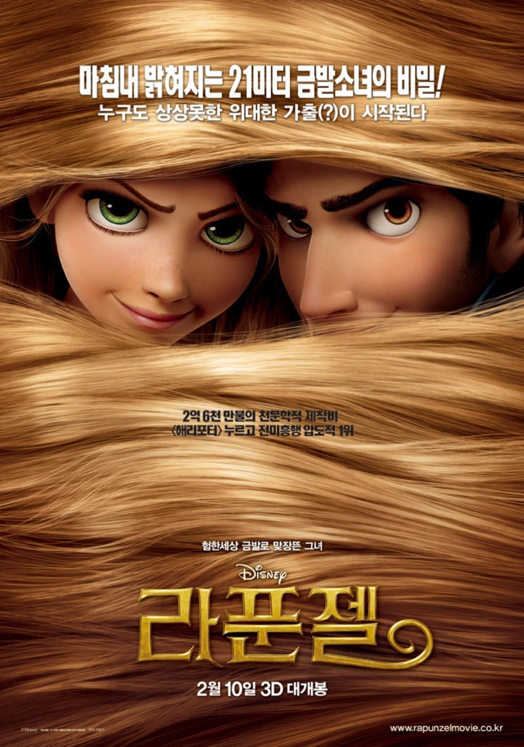 [영화 추천] I’ve got a dream! 개봉 10주년 디즈니 영화, <라푼젤>