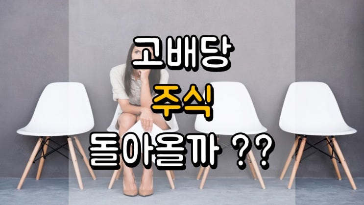  2021 년에는 고배당 주식이 돌아올까요? - VYM