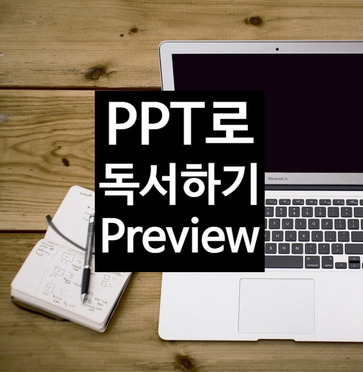  PPT로 독서하기를 시작하게 된 이유