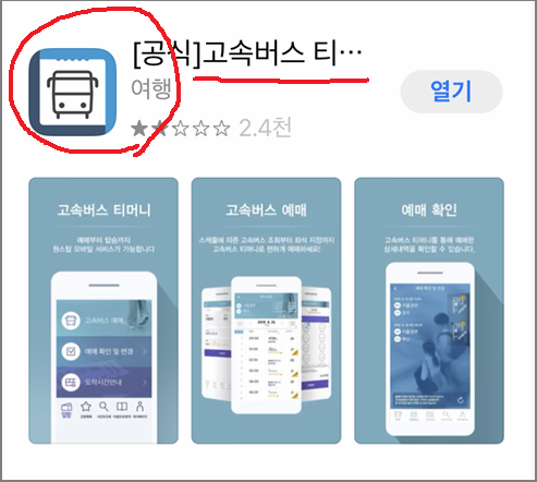 고속버스 예매 및 예매 취소 방법 (ft. 환불 취소수수료) : 네이버 블로그 고속버스 예매 및 예매 취소 방법 (Ft. 환불 취소수수료) : 네이버 블로그