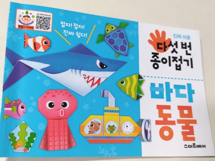  진짜 쉬운 다섯번 종이접기