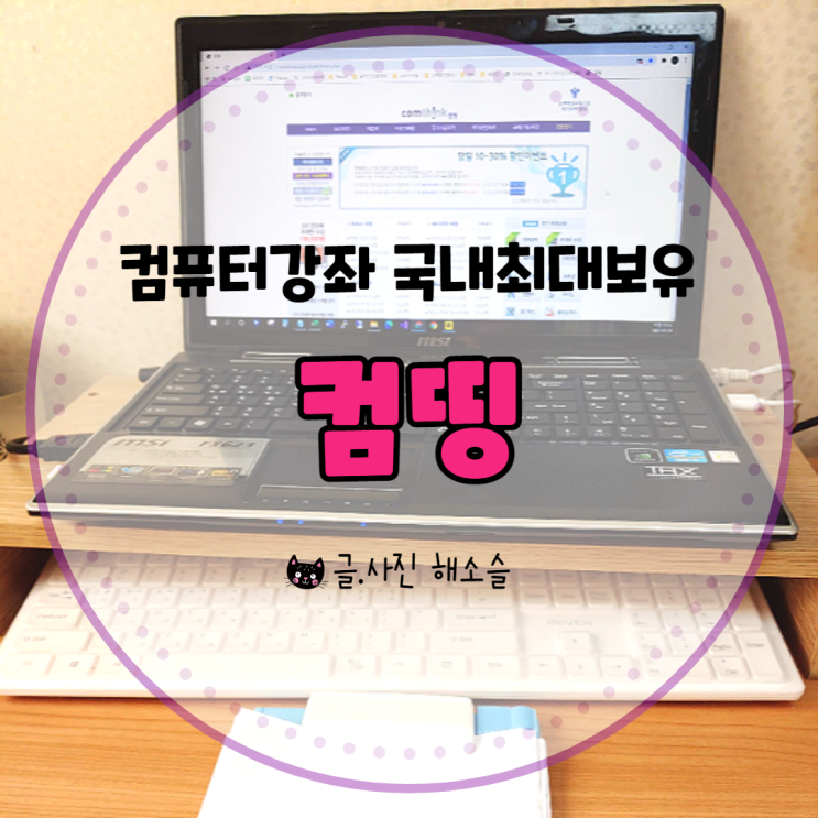  [엑셀강의]컴퓨터 온라인 강의는 컴띵으로 시작해보세요!