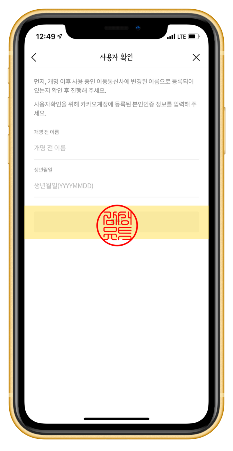 카카오톡 본인인증 초기화와 변경 바뀐방법은? : 네이버 블로그