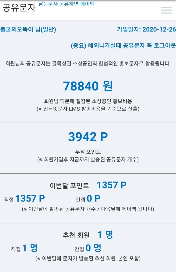  앱테크(공유문자) 솔직후기(feat. 자동화수익)