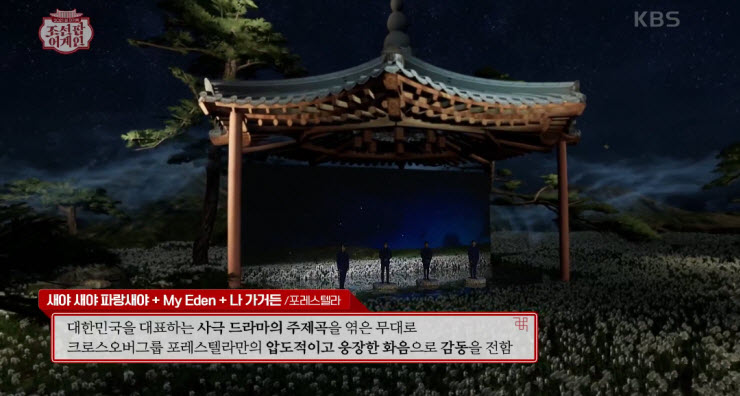 [조선팝어게인] 포레스텔라 - 새야 새야 파랑새야+My Eden+나 가거든 [듣기, Live]