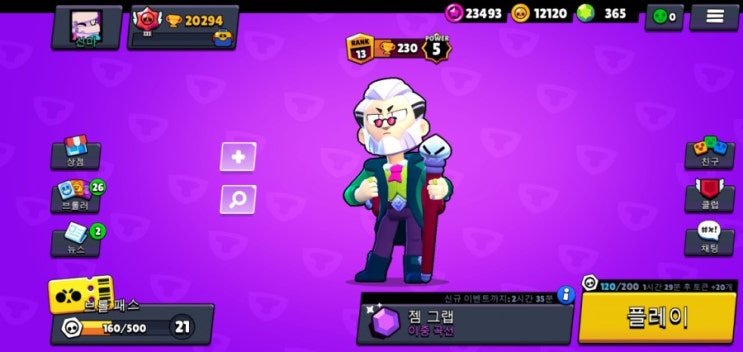  브롤스타즈 바이런 후기