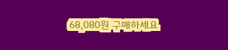  [특가상품] 헤드 케틀벨 8kg 68,080 원! 3% 할인
