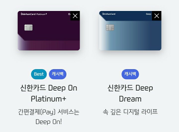  혜택많은신용카드 신한카드 딥드림,딥온플래티넘플러스 사용,비교후기