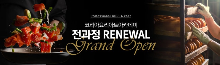  요리 분야로 취업을 하고 싶다면?!