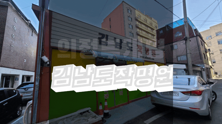  의정부개명/의정부작명소 김남도작명원에서 개명 상담받고 왔어요~