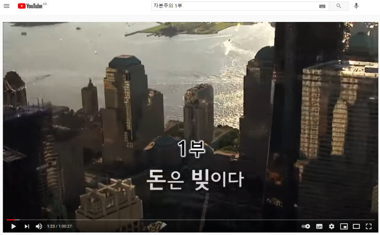  주린이 추천방송] EBS 다큐프라임 자본주의 회차별 내용요약