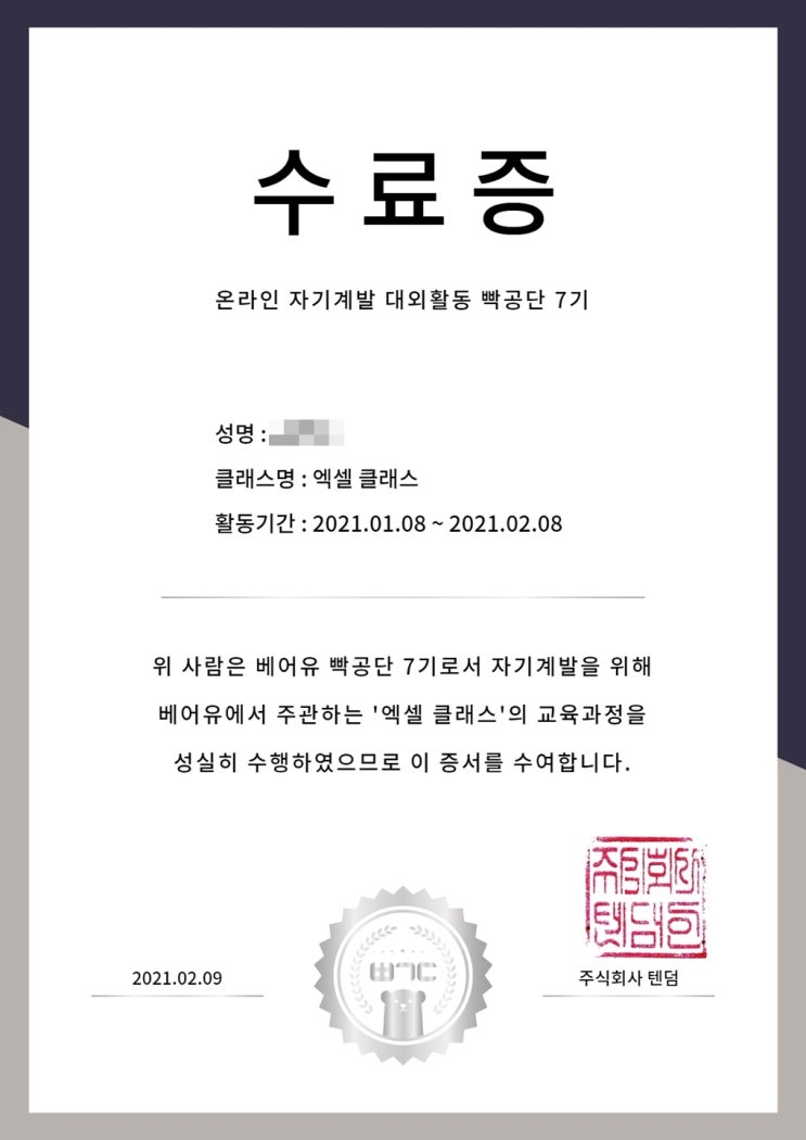  빡공단 7기 종강 소감 & 베어유 엑셀 강의 솔직 후기!
