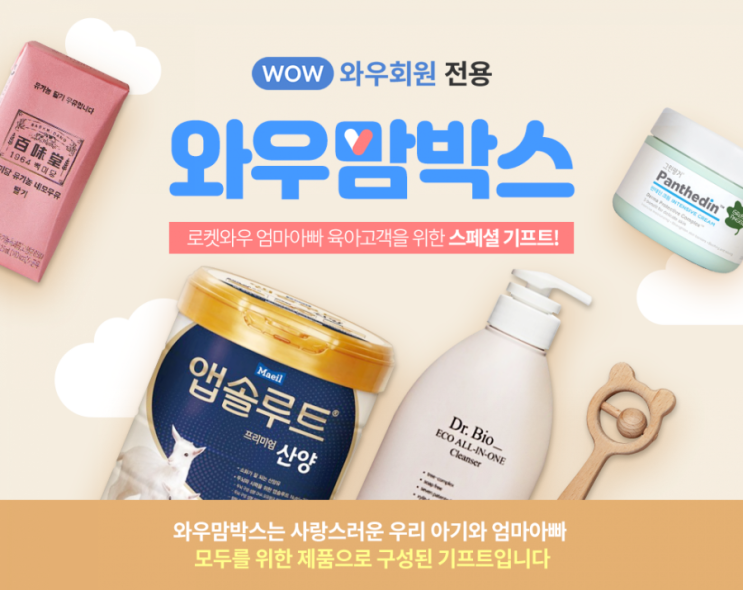 와우맘박스쿠팡 와우맘박스쿠팡