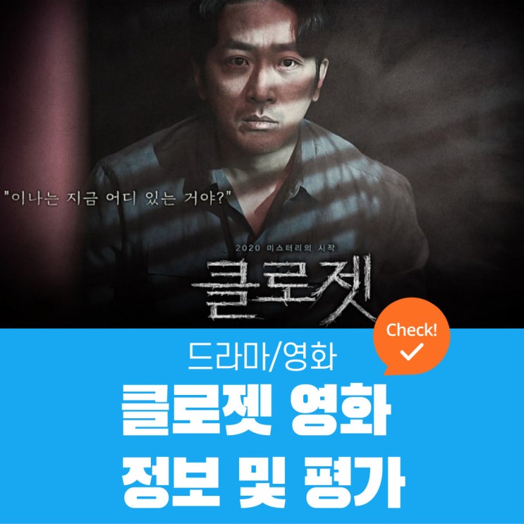 클로젯 | 장 문이 열리고, 아이가 사라졌다! - 영화정보,시놉시스,하정우, 김남길 ,이율,등장인물,평가