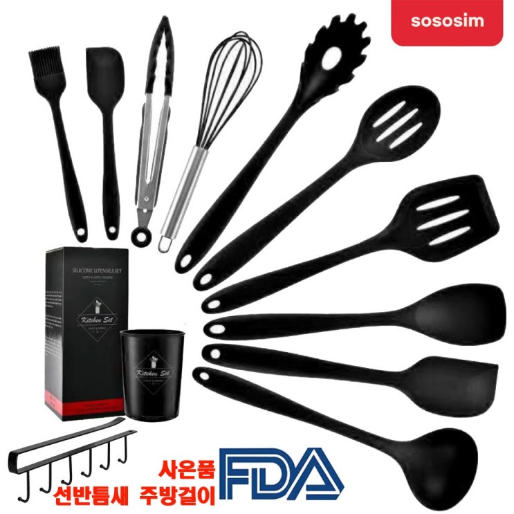 핵가성비 좋은 소소심 키친툴 조리도구 11종 세트, 블랙 ···