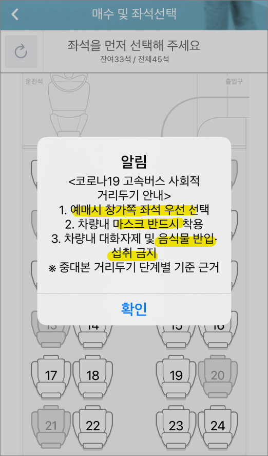 고속버스 예매 및 예매 취소 방법 (ft. 환불 취소수수료) : 네이버 블로그 고속버스 예매 및 예매 취소 방법 (Ft. 환불 취소수수료) : 네이버 블로그