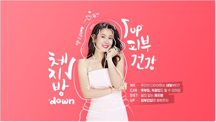  다이어트의 시작과 끝 위 캔 다이어트 업!