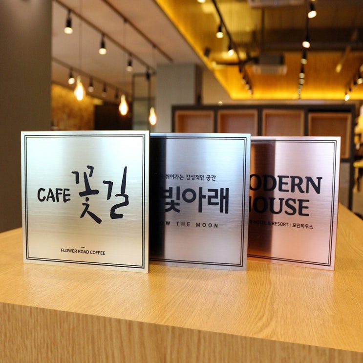 인지도 있는 아크릴마트 메탈레터링 예쁜명판 실내현판 미니간판 명판제작 디자인문패 문패, 2. 실버 (Silver) : MTLH_A01 추천합니다 인지도 있는 아크릴마트 메탈레터링 예쁜명판 실내현판 미니간판 명판제작 디자인문패 문패, 2. 실버 (Silver) : MTLH_A01 추천합니다