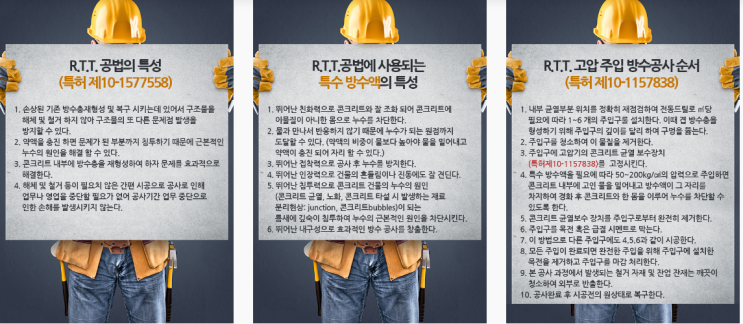  하자특허 특수방수의 기술