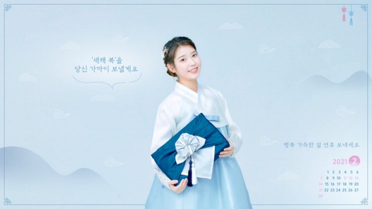  아이유 설날 달력 배경화면으로도 좋아요