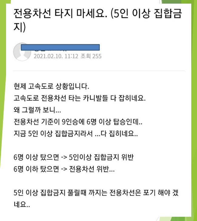 현재 고속도로 상황 | 카니발 버스전용 차선으로 달리면 위법 (feat. 승합차 괴담, 5인이상 집합금지, 전용차선 위반)