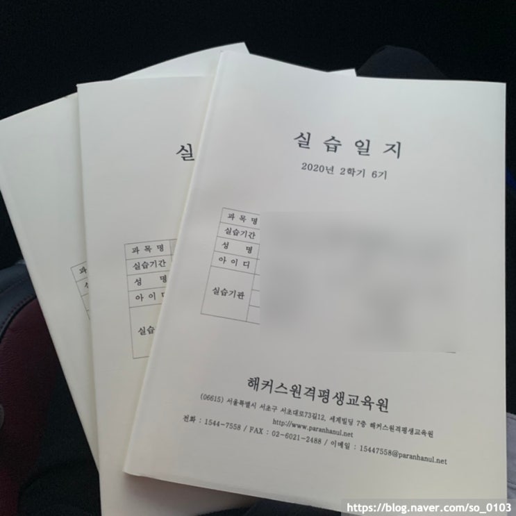  [사회복지사 2급] 휴학생, 학점은행제로 사회복지사 2급 자격증 취득하기 - ③ 실습 신청 및 진행 과정 (feat. 해커스 원격평생교육원 후기)