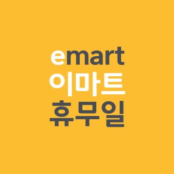  전국 이마트, 노브랜드, SSG, 트레이더스 21년 2월 휴무일 정리 (서울, 경기, 인천, 대전, 세종, 충청, 대구, 울산, 부산, 광주, 전라, 제주)