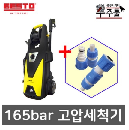  우주툴 베스토 고압세척기BHW-165세차분사물청소