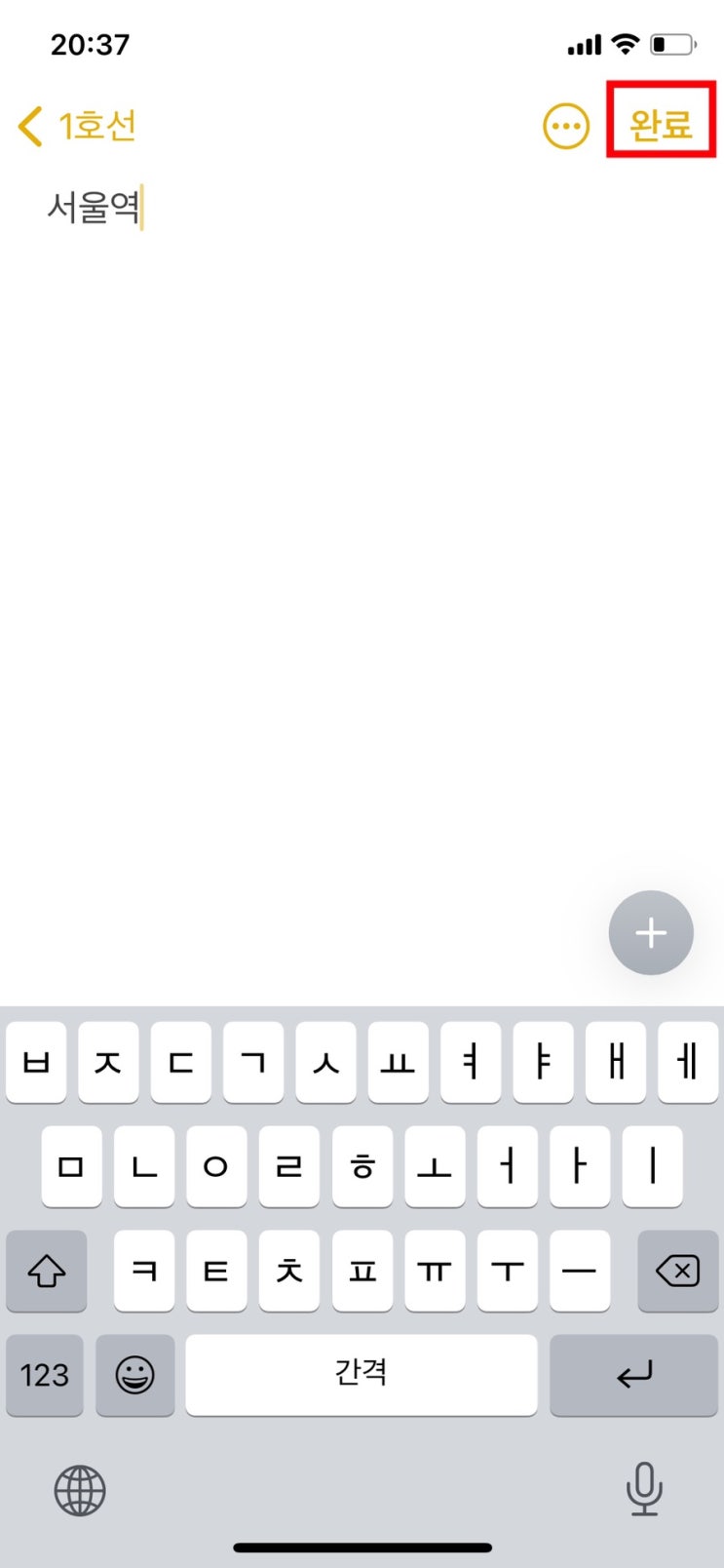  [아이폰메모장] 메모 작성하기