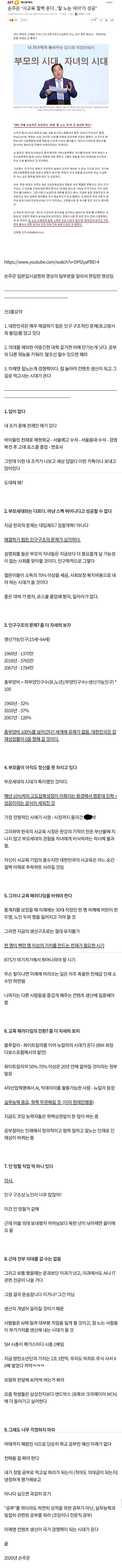  갓주은 선생님의 사교육 특강(2020년) : 잘 노는 아이가 성공할 것