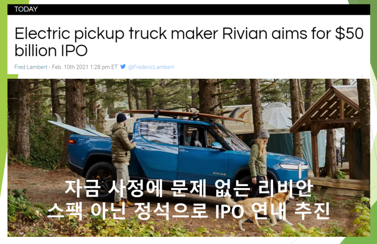 리비안 55조 기업공개 올해 말 예정 (feat. IPO, 아마존 전기밴)