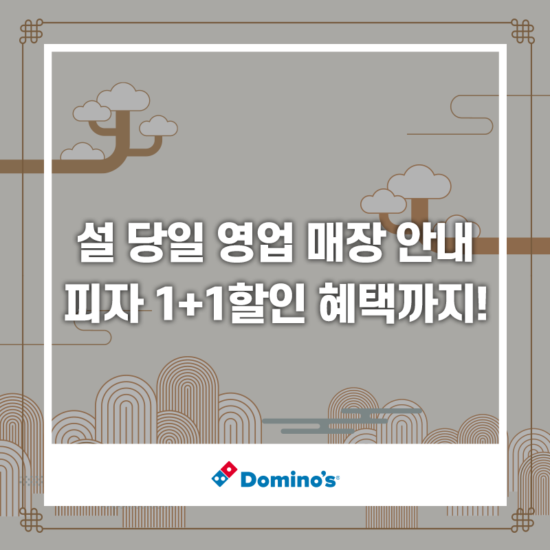 도미노피자 덕소점 사진 1