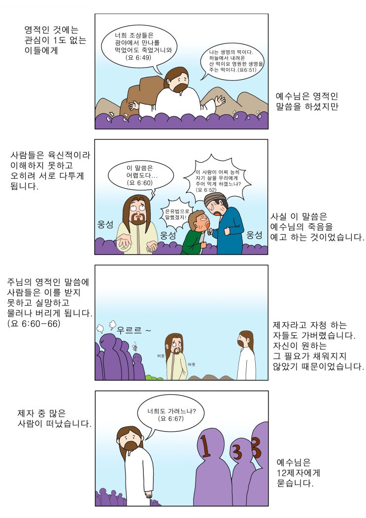  성경이야기 #10-11_#만화성경, #연대기복음