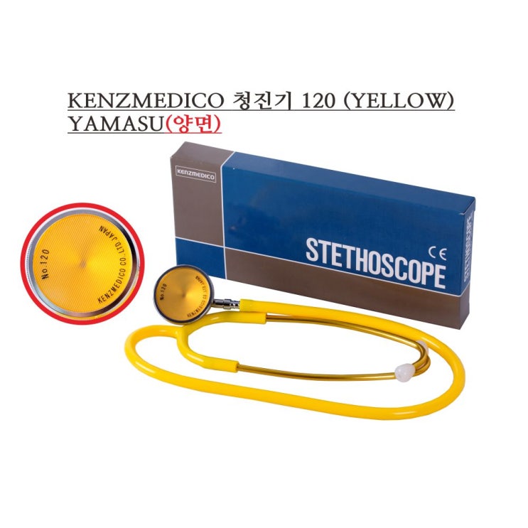 요즘 인기있는 Kenzmedico 양면청진기 No.120 옐로우/Stethoscope, 1개입 좋아요 요즘 인기있는 Kenzmedico 양면청진기 No.120 옐로우/Stethoscope, 1개입 좋아요