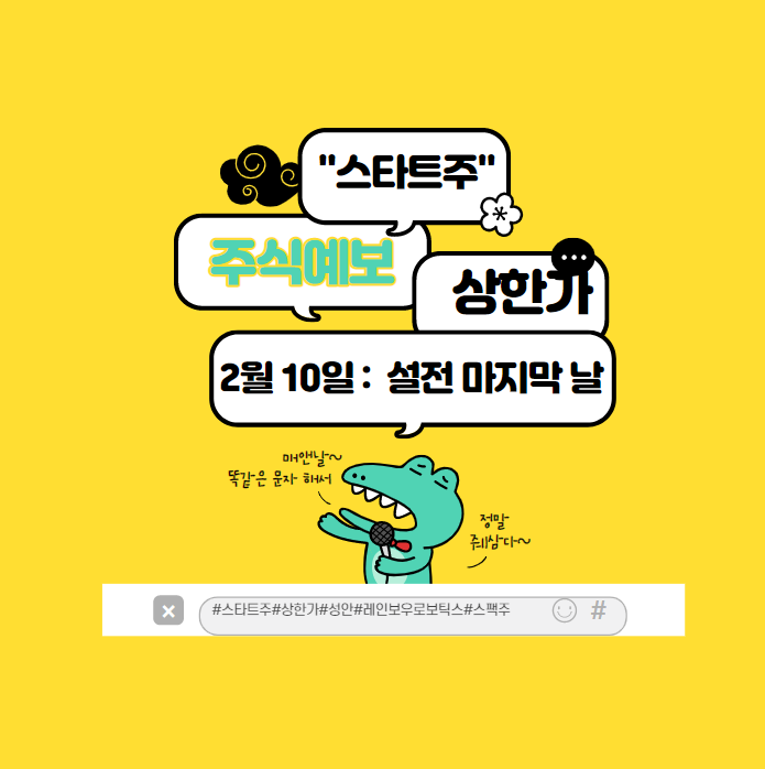 2월10일 상한가 : 스푸트니크v 관련주와 쿠팡의 동방?